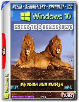 Windows 10 Enter Th 2 Relise 10576 (Avera - AeroRefleks - Snandart - Ico) x64 By Bella and Mariya v.17