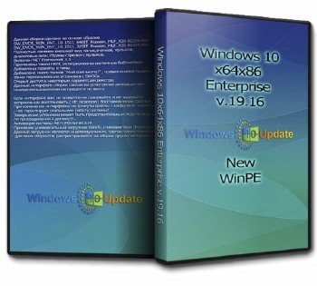 Windows 10 x64x86 Enterprise by UralSOFT v.19.16