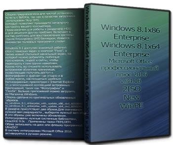 Windows 8.1x86x64 Enterprise & Office2016 v.34.16