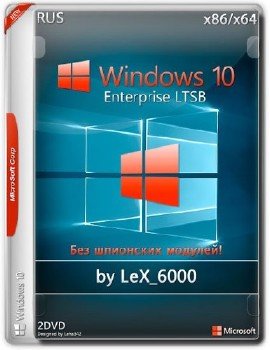 Windows 10 Enterprise LTSB (x86/x64) by LeX_6000 [16.05.2016] [RU]