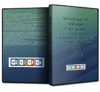 Windows 10 x86x64 Enterprise by UralSOFT v.50.16