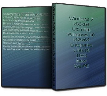 Windows 7x86x64 Ultimate & 10x86x64 Enterprise v.56.16
