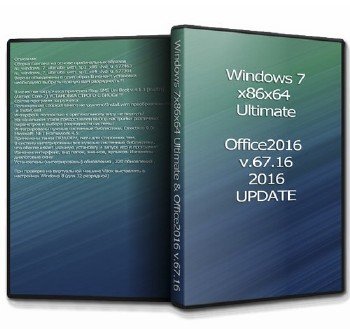 Windows 7 x86x64 Ultimate & Office2016 by UralSOFT v.67.16