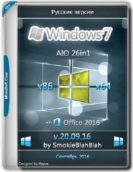 Windows 7 SP1 (x86/x64) +/- Office 2016 26in1 by SmokieBlahBlah 20.06.16