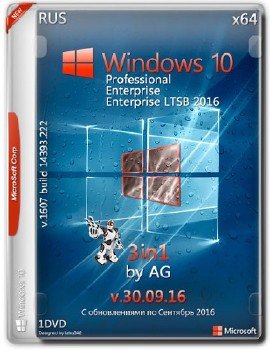  Windows 10 3in1 x64 by AG 30.09.16 [Ru]