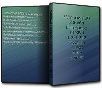 Windows 10 x86x64 Enterprise LTSB 14393.222 by UralSOFT v.82.16 []