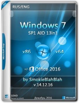 Windows 7 SP1 (x86/x64) 13in1 +/-  2016 by SmokieBlahBlah 14.12.16 [Ru/En]