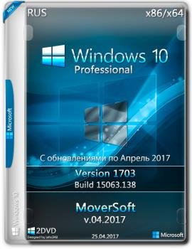 Windows 10 Pro 1703.15063.138 86/x64 MoverSoft v.04.2017