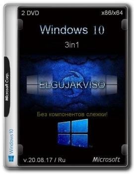 Windows 10 3in1 (x86/x64) Elgujakviso Edition (v.20.08.17)