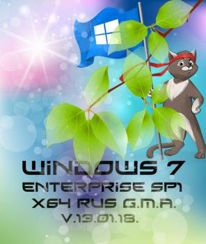 Windows 7 Enterprise SP1 x64 RUS G.M.A. v.13.01.18