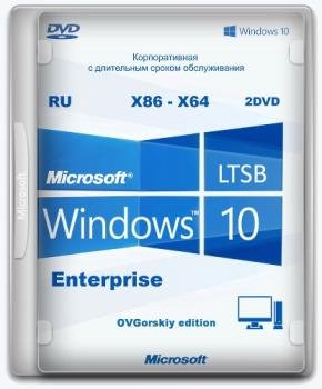 Windows 10 Enterprise LTSB x86-x64 1607 RU Office16 by OVGorskiy 01.2018 2DVD