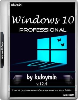 Windows 10 Pro 1709 x86/x64 by kuloymin v12.4 (esd)