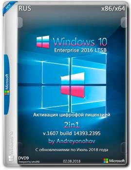 Windows 10 Enterprise 2016 LTSB 14393 Version 1607 x86/x64 [2in1] DVD [Ru] (02.08.2018)