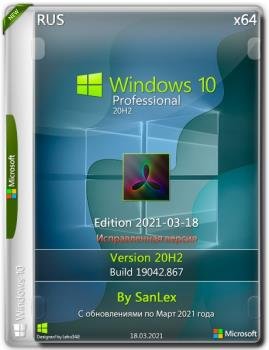 Windows 10 Pro 20H2 b19042.867 x64 ru by SanLex (edition 2021-03-18)