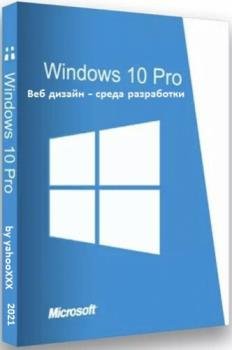 Windows 10 Pro for WEB Design [  -  ] v1 x64 by yahooXXX