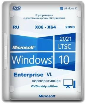 Windows 10 x64 LTSC 2021 x86-x64 21H2  by OVGorskiy 02.2024