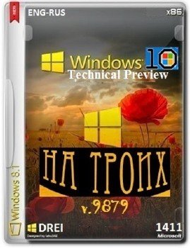 Microsoft Windows Technical Preview 6.4.9879 x86 EN-RU Drei 2х1_1411