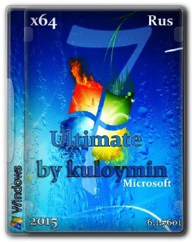 Windows 7 Ultimate X64 by kuloymin Full v1.2 (esd) [Ru]