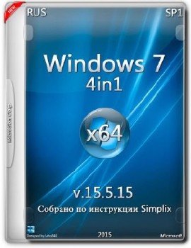 Windows 7 SP1 Rus x64 по рекомендациям simplix 15.5.15 [Ru]