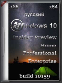 Windows 10 Insider Preview 10159 Home Pro Enterprise