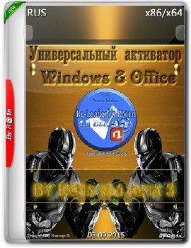 Универсальный активатор Windows & Office Re-Loader By R@1n v1.4 beta 3
