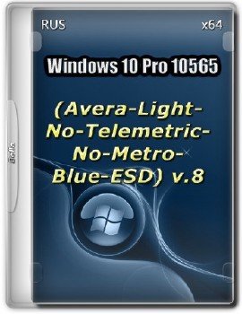 Windows 10 Pro 10565 (Avera- Light - No-Telemetric- No-Metro-Blue-ESD ) x64 By Bella V.8 .(RU)