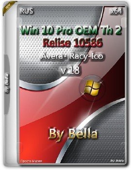 Windows 10 Pro OEM Th 2 Relise 10586 (Avera- Racy-Ico) x64 By Bella and Mariya V.18 .(RU)..iso