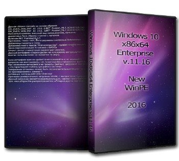 Windows 10x86x64 Enterprise v.11.16