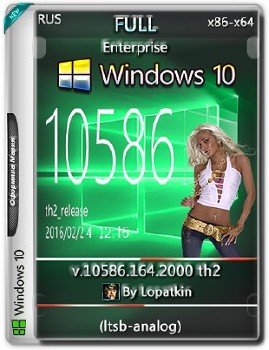 Windows 10 Enterprise (ltsb-analog) 10586.164.2000 th2 x86-x64 RU FULL