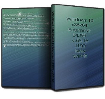 Windows 10x86x64 Enterprise 14393 v.65.16