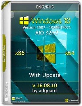 Windows 10 Version 1507 with Update (x86-x64) AIO [32in2] adguard (v16.08.10)