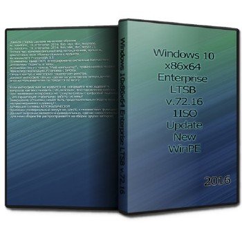 Windows 10 x86x64 Enterprise LTSB by UralSOFT v.72.16