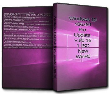 Windows 10 32-64bit Pro Update by UralSOFT v.80.16