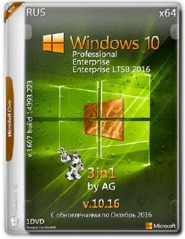 Windows 10 3in1 64bit by AG 12.10.16 [Ru]