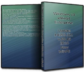 Windows 10x86x64 Enterpeise 14393.321 v.89.16 (UralSOFT)