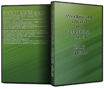 Windows 10 x86x64 Pro 14393.351 by UralSOFT v.91.16