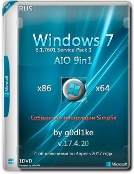   Windows 7 SP1 86-x64 by g0dl1ke 17.4.20