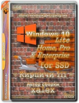 Windows 10 Lite Home, Pro & Enterprise v.1709 build 16299.19 for SSD v3 xlx «Кирпичи III» (x64) (Rus) [28/10/2017]