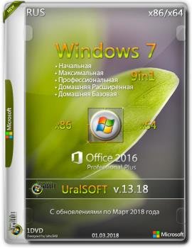  Windows 7x86x64 9 in 1 Office2016 (Uralsoft)