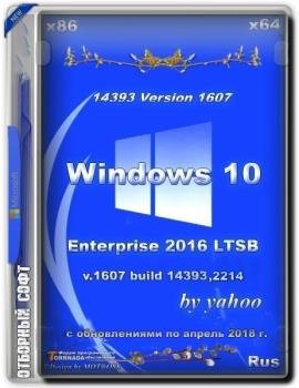 Windows 10 Enterprise 2016 LTSB v.1607 build 14393.2214 by yahooXXX (x86/x64)