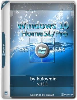 Windows 10 HomeSL/Pro 1803 x86/x64 by kuloymin