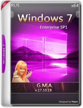 Windows 7 Enterprise SP1 G.M.A. v.17.10.18. (x64) (2018)