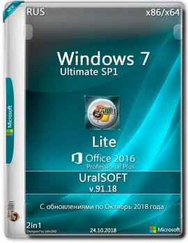 Windows 7 Ultimate Lite & Office2016 v.91.18 (x86-x64) by Uralsoft
