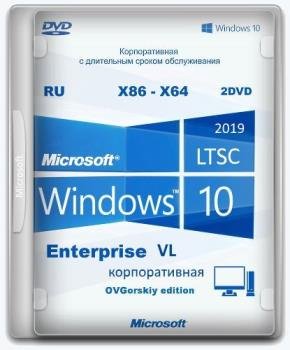 Windows 10 Enterprise LTSC x86-x64 1809 RU Office16 by OVGorskiy® 11.2018 2DVD