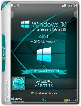 Windows 10 Enterprise LTSC 2019 х32 x64 4in1 v.1809 build 17763.134 Store by IZUAL v.18.11.18