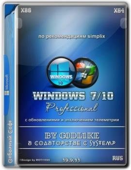 Windows 7/10 Pro х86-x64 by g0dl1ke 19.9.11