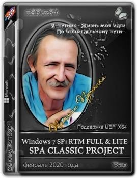 Windows 7 SP1 10in1 Classic Project Full & Lite by Putnik (Обновлена 02.2020)