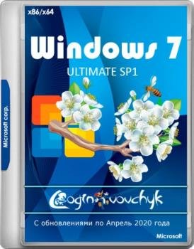 Windows 7 с поддержкой обновлений Ultimate SP1 (с программами) by loginvovchyk (04.2020)