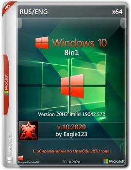 Новейшая сборка Windows 10 20H2 (x64) 8in1 by Eagle123 (10.2020)