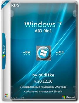 Windows 7 с обновлениями SP1 х86-x64 by g0dl1ke 20.12.10